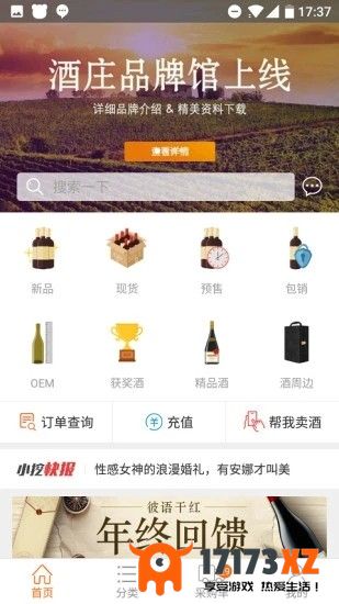 挖酒网软件最新版