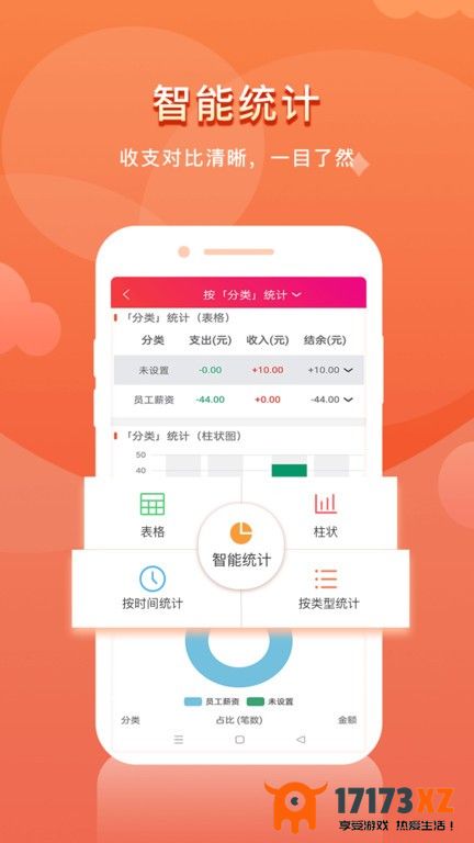 合伙记帐本app下载_合伙记帐本软件下载v2.3.9安卓版