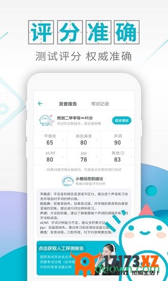 普通话测试app下载_普通话测试软件下载v6.0.0.4安卓版