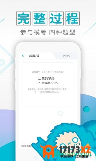 普通话测试app下载_普通话测试软件下载v6.0.0.4安卓版