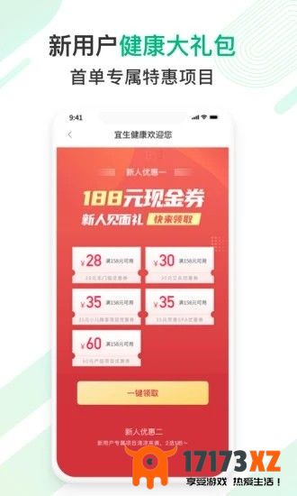 宜生健康app下载_宜生健康最新版下载v5.7.0安卓版