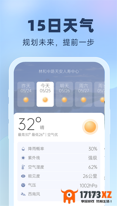 晴雨预报手机版