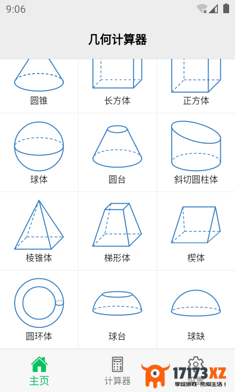 几何计算器手机中文版