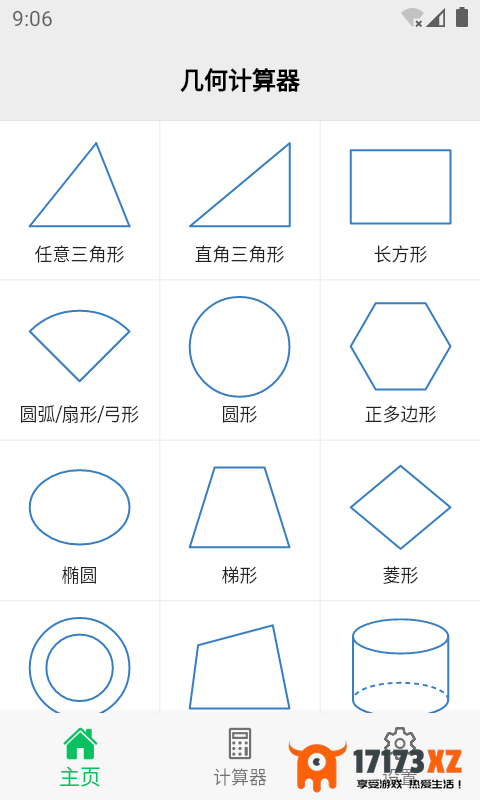 几何计算器手机中文版