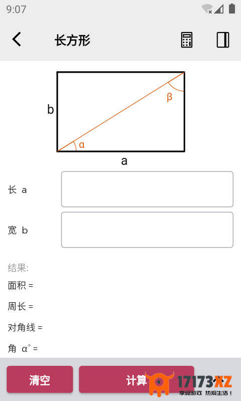 几何计算器手机中文版