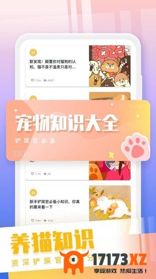 猫狗语翻译交流器手机版