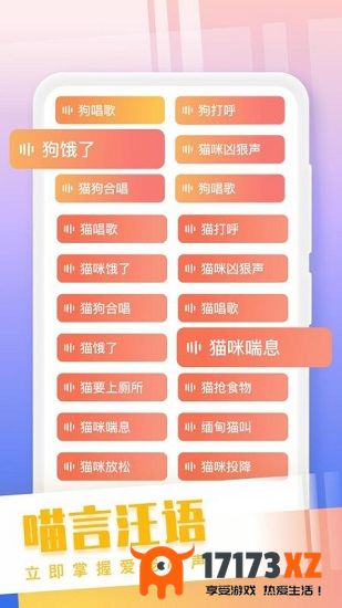 猫狗语翻译交流器手机版