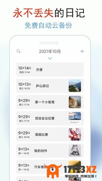 私密日记app手机版