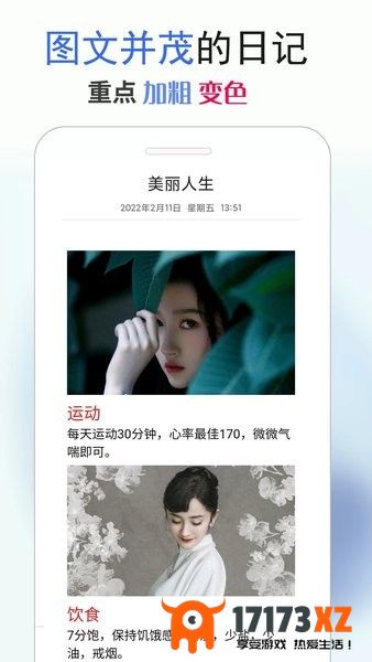 私密日记app手机版