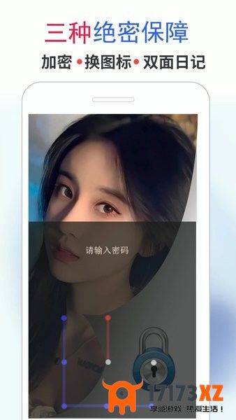 私密日记app手机版