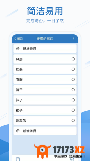 待办任务清单app