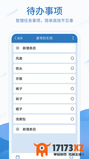 待办任务清单app