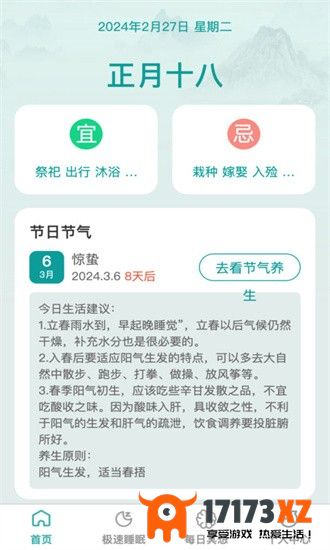 疾速助眠app下载_疾速助眠手机版下载v1.0.0安卓版