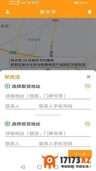 驿炜跑腿用户端app