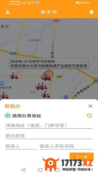 驿炜跑腿用户端app