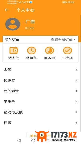 驿炜跑腿用户端app