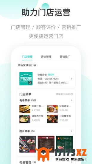 美团开店宝app下载_美团开店宝商家版下载v9.33.1安卓版