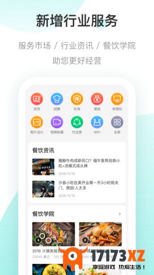 美团开店宝app下载_美团开店宝商家版下载v9.33.1安卓版