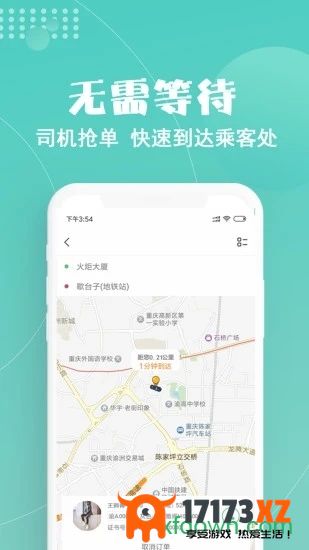 玖玖约车app下载_玖玖约车下载v2.5.7安卓版