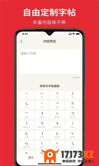 随手练字帖app下载_随手练字帖最新版下载v1.0.3安卓版