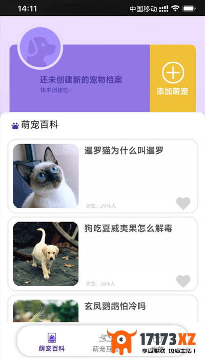 乖宠互动app下载安装_乖宠互动最新版下载v0.1安卓版