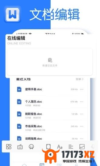 文档编辑最新版
