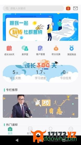 简易云学院app下载_简易云学院下载v1.6.1.2安卓版