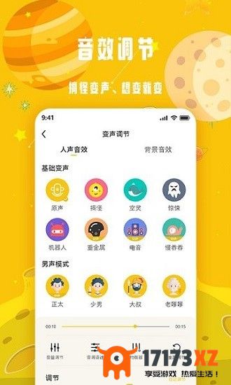 变声星球app下载_变声星球最新版下载v1.1.12安卓版