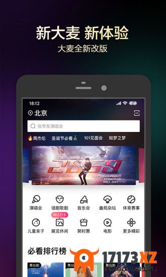 大麦网官方订票app