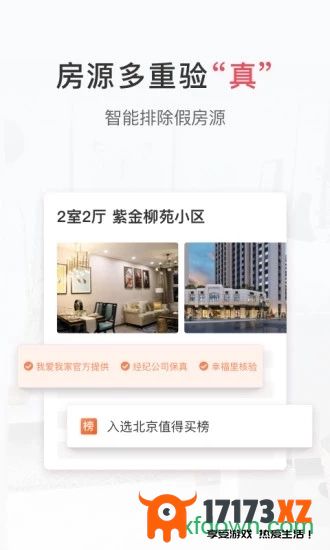 幸福里找房app下载_幸福里房源二手房下载v9.0.0安卓版