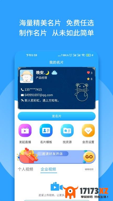 群有料app下载_群有料软件下载v3.03安卓版