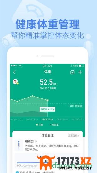 乐心手环app下载安装_乐心智能手环app最新版(乐心健康)下载v4.9.8安卓官方版