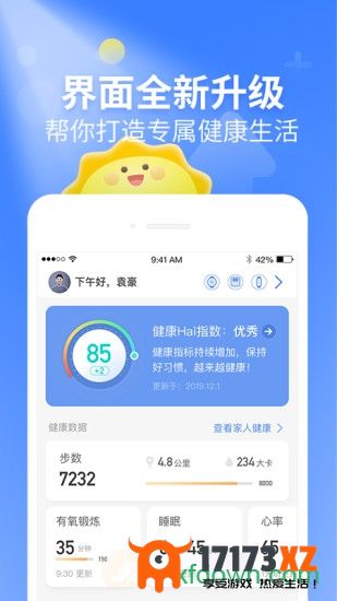 乐心智能手环app最新版(乐心健康)