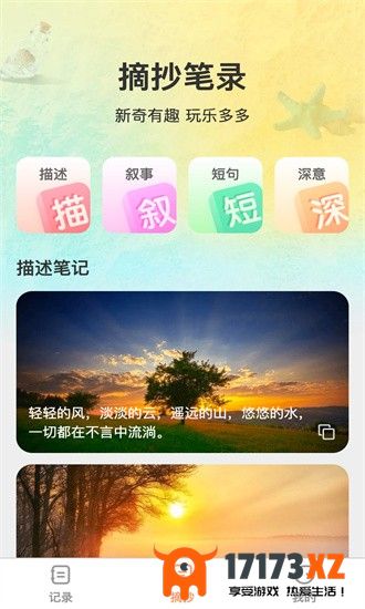 记录全能王app下载_记录全能王官方版下载v1.0.0安卓版