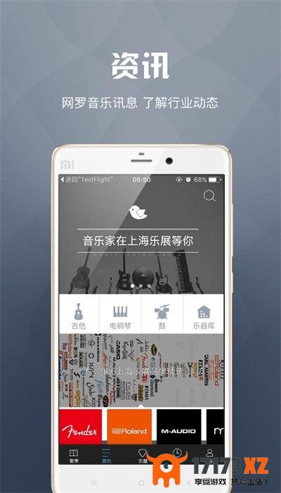 音乐家app最新版本