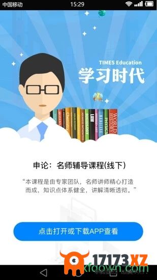 学习时代app下载_学习时代下载v4.4.0安卓版