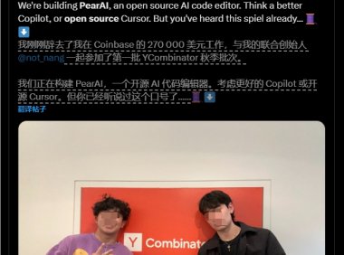 自称开源版Cursor 刚融资350万的PearAI被指抄袭