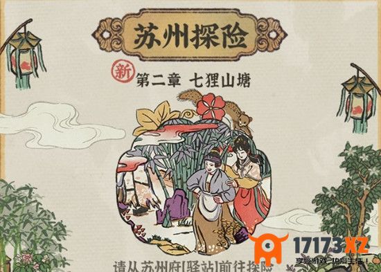 江南百景图1.31新版本更新内容介绍，苏州探险七狸山塘玩法说明