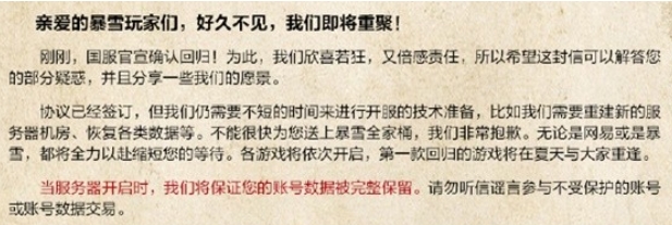 炉石传说回归后以前的数据还在吗 炉石传说回归后以前的数据是否还在