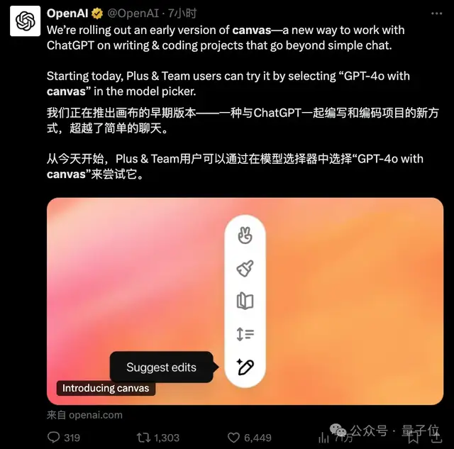 OpenAI推出Canvas：和ChatGPT一起写代码聊天