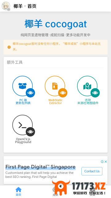 椰羊cocogoat手机版下载_椰羊cocogoat原神工具箱下载v1.0安卓版