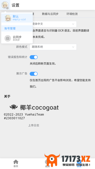 椰羊cocogoat原神工具箱