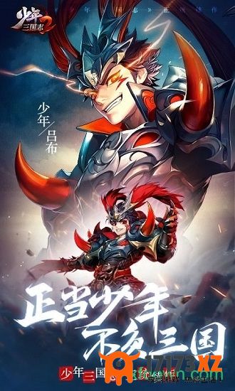 少年三国志2九游最新版