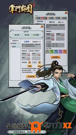 掌门霸图手机版