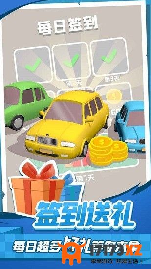 老板挪个车2最新版