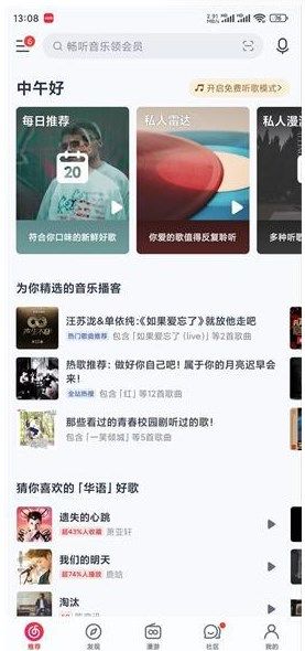 网易云音乐补偿7天会员怎么领取 网易云音乐补偿7天会员领取方法