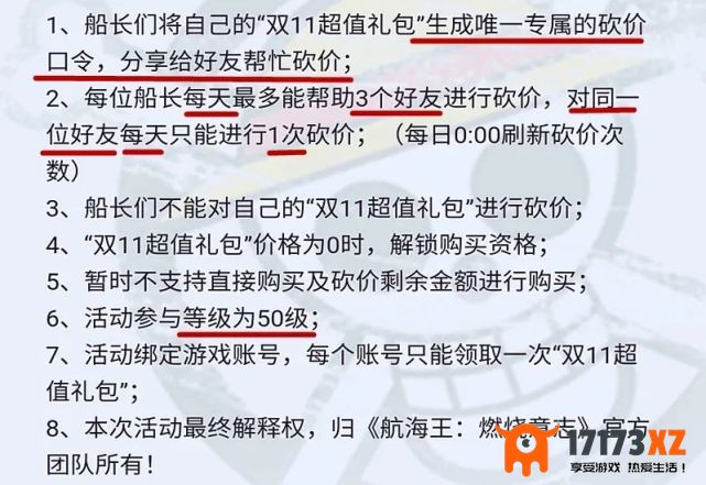 航海王燃烧意志双十一怎么砍价？1心1意全力补给活动玩法介绍_手游资讯_浏览器家园