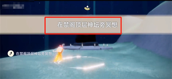 光遇9月5号每日任务分享光遇9月5号任务攻略_手游资讯_浏览器家园