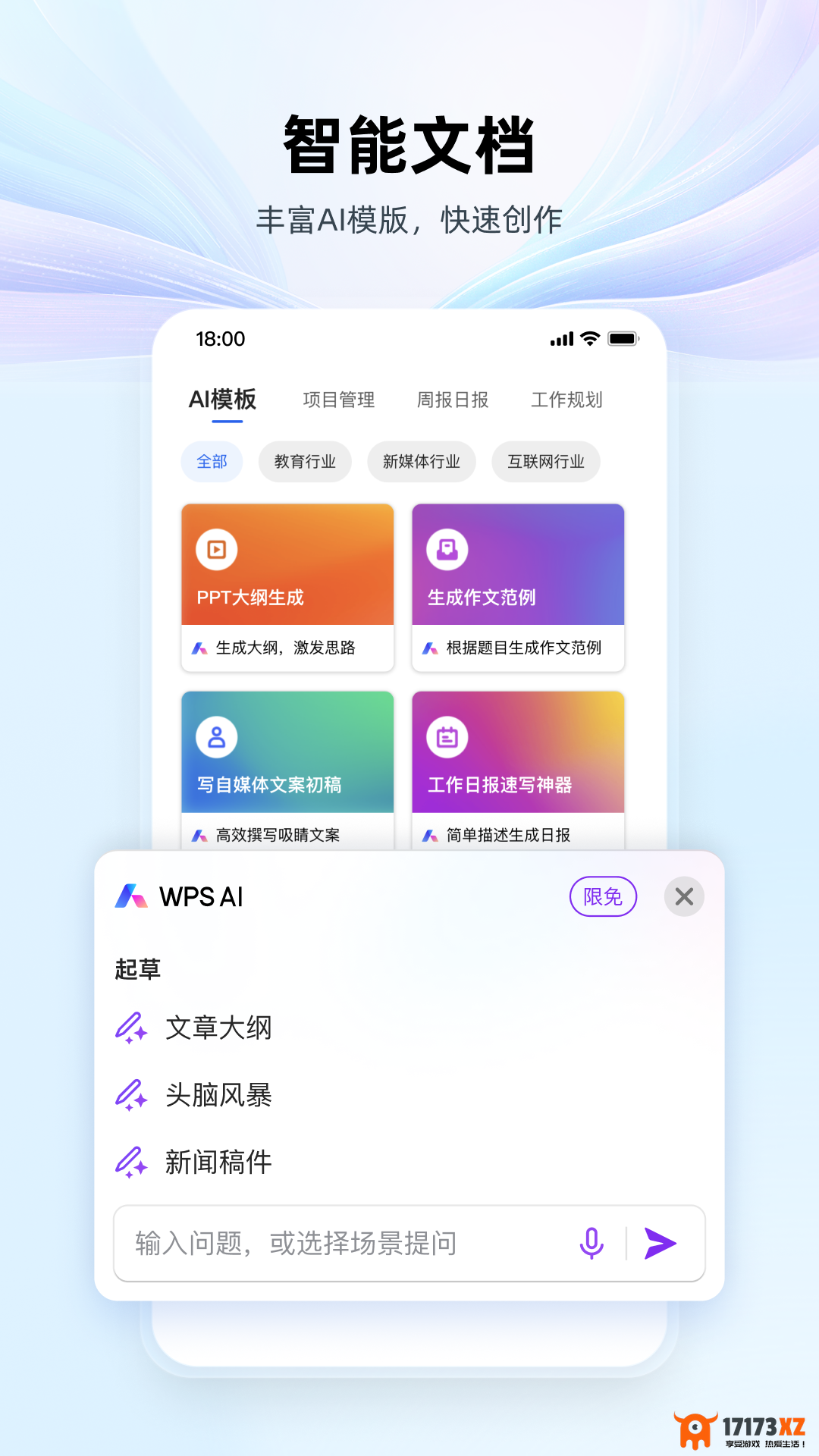 wpsoffice下载_wpsoffice官方最新版下载v14.17.1