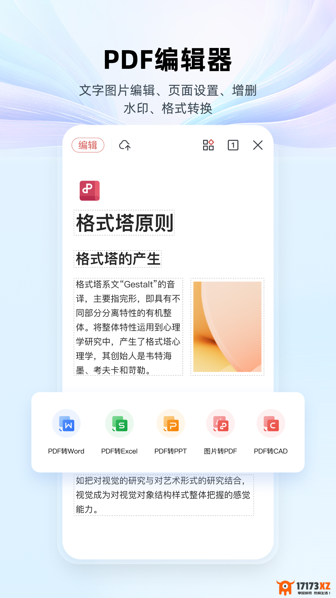 wpsoffice下载_wpsoffice官方最新版下载v14.17.1